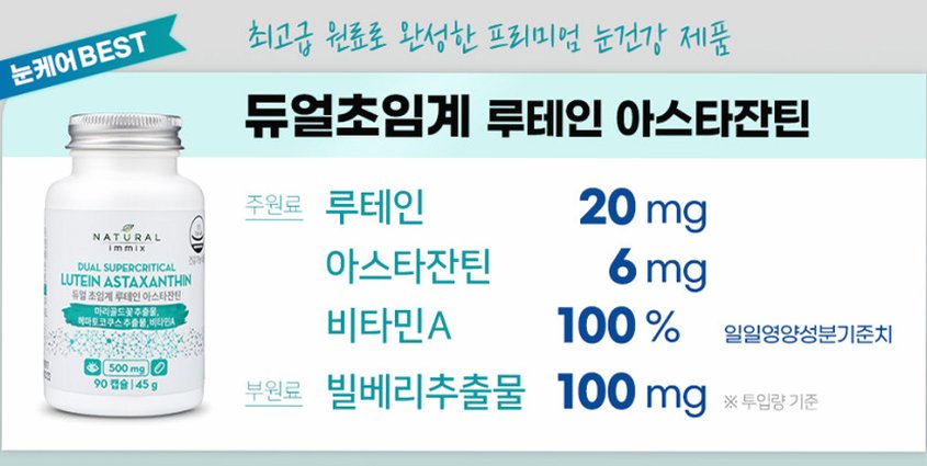 듀얼 초임계 루테인 아스타잔틴 빌베리 100mg (3개월분) 눈건강 90캡슐, 1개