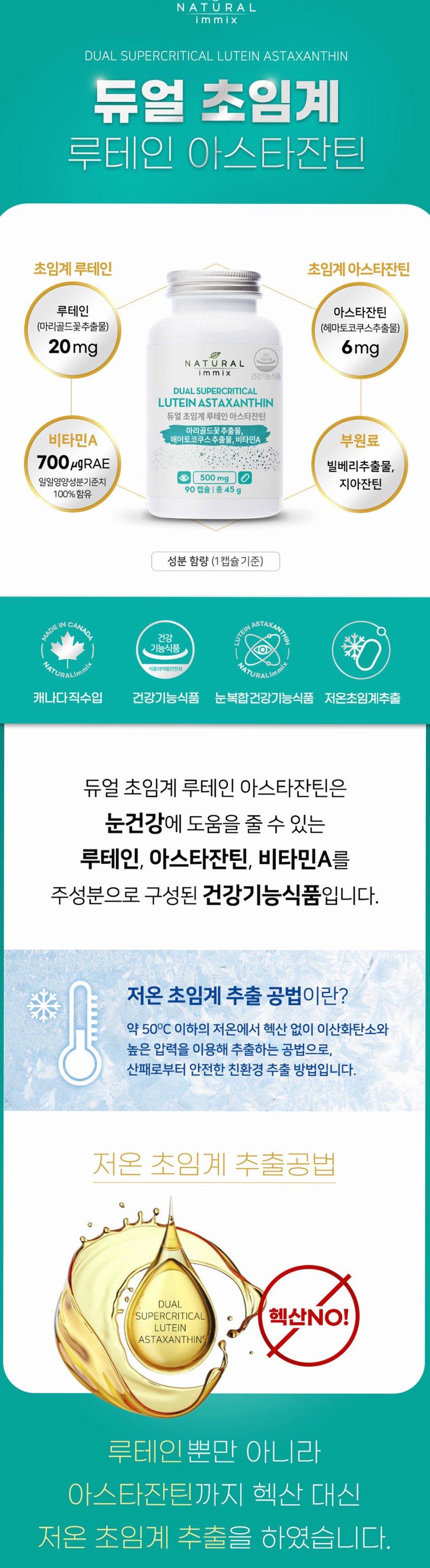 듀얼 초임계 루테인 아스타잔틴 빌베리 100mg (3개월분) 눈건강 90캡슐, 1개