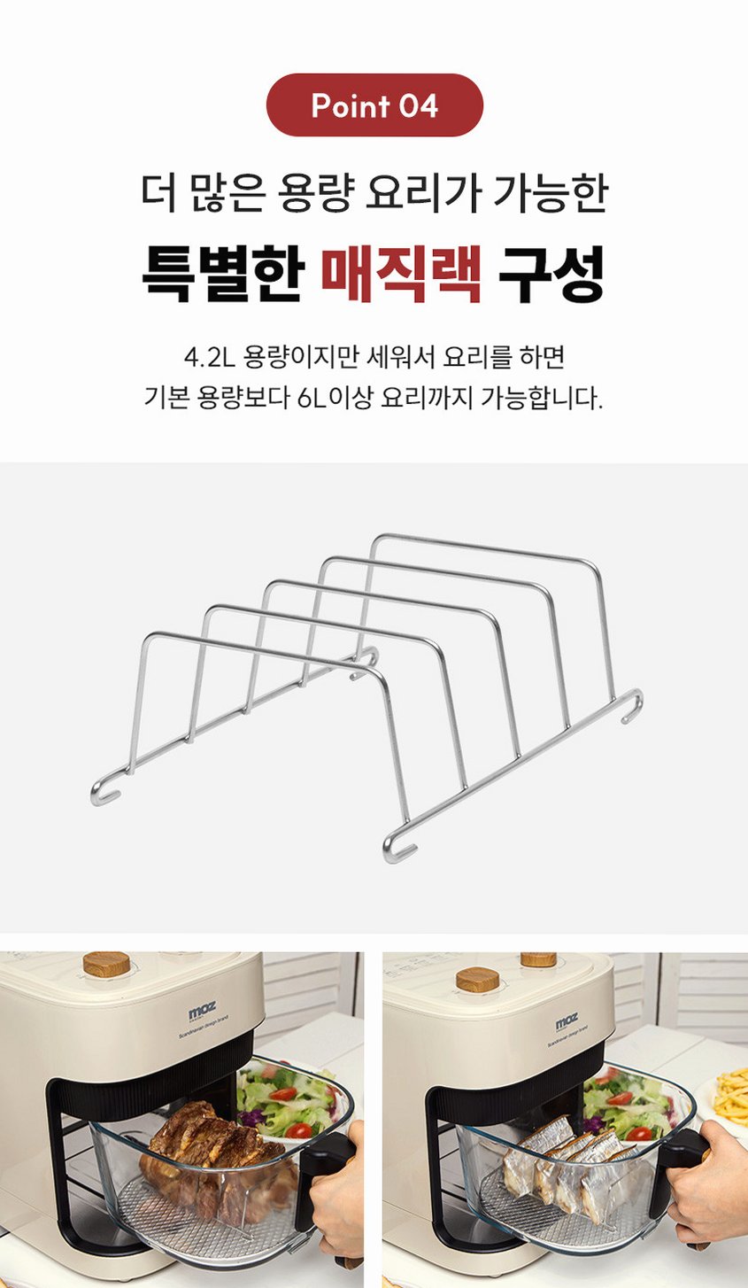 모즈스웨덴 글라스 에어프라이어 4.2L MA-5000G 아이보리 에어프라이기