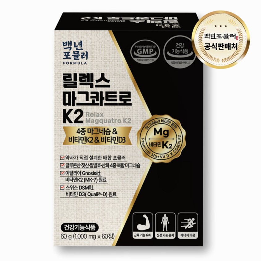 근육 영양제 신체 긴장 완화 제품 필수 체크포인트