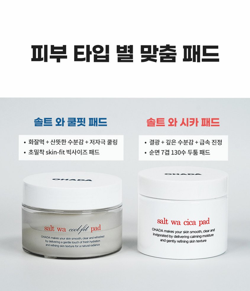 오하다 솔트 와 쿨핏 패드 화잘먹 수분 쿨링 토너패드 70매, 1개